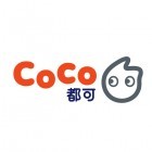 coco 都可