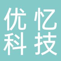 杭州优忆科技有限公司