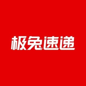 极兔速递