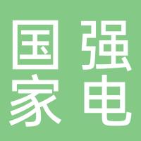 国强家电