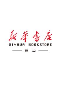 浙江萧山新华书店有限公司