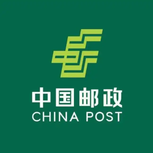 中国邮政萧山分公司