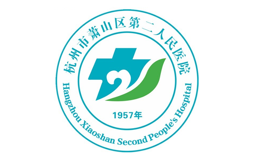 杭州市萧山区第二人民医院招聘公告