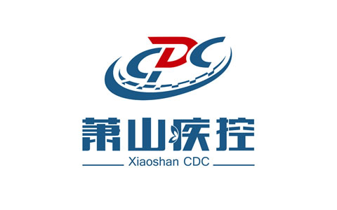 2020年萧山区卫生健康局招聘事业单位工作人员（疾病控制）公