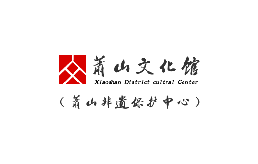杭州市萧山区文化馆公开选用事业编制工作人员公告