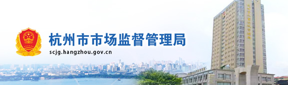 萧山区市场监督管理局诚聘编外工作人员10名!