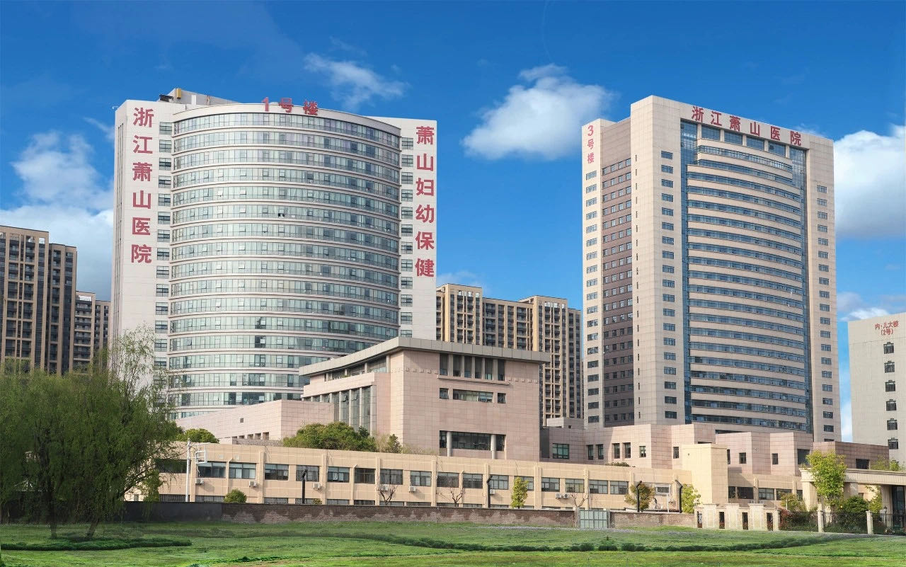 浙江萧山医院医共体总院公开招聘编外人员9名的公告